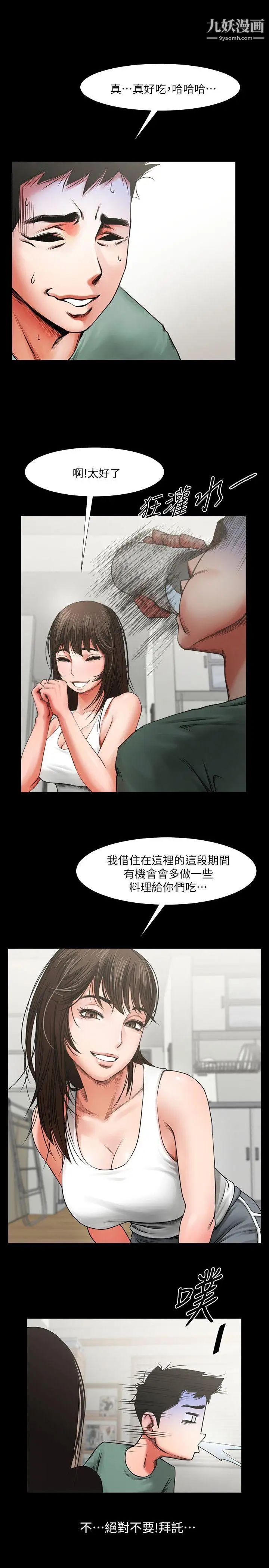 《共享情人》漫画最新章节第4话 - 要不要...一起睡?免费下拉式在线观看章节第【9】张图片