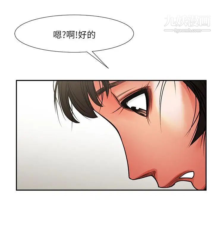 《共享情人》漫画最新章节第6话 - 另一道目光免费下拉式在线观看章节第【24】张图片