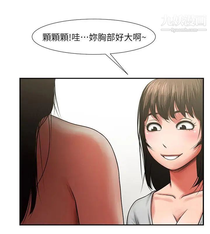 《共享情人》漫画最新章节第6话 - 另一道目光免费下拉式在线观看章节第【20】张图片