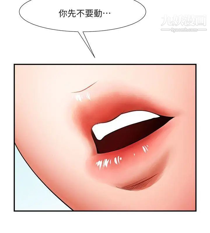 《共享情人》漫画最新章节第7话 - 走光免费下拉式在线观看章节第【33】张图片