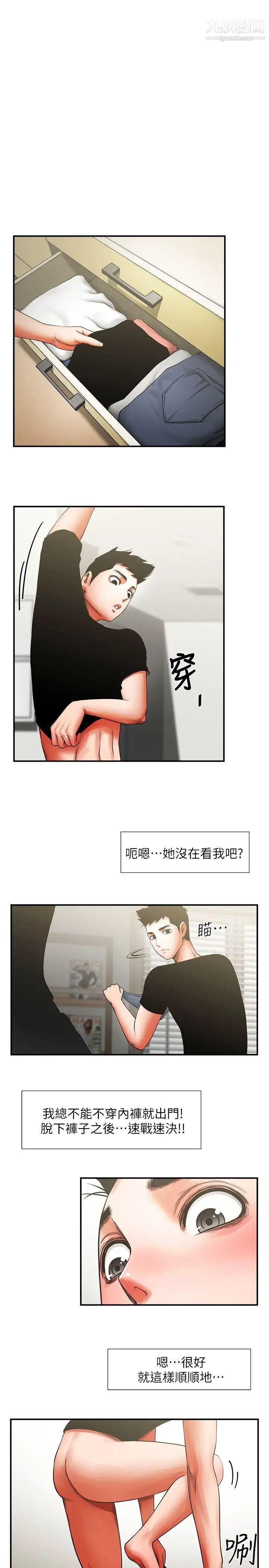 《共享情人》漫画最新章节第7话 - 走光免费下拉式在线观看章节第【16】张图片