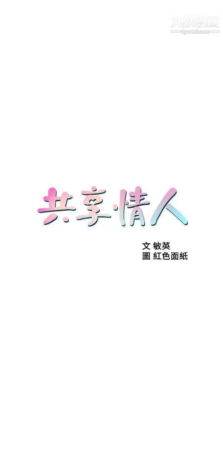 《共享情人》漫画最新章节第7话 - 走光免费下拉式在线观看章节第【3】张图片