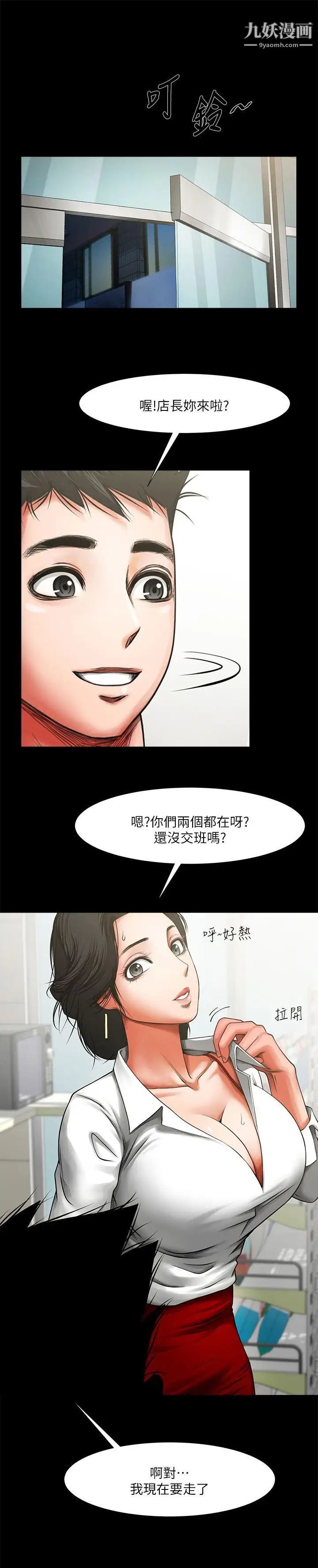 《共享情人》漫画最新章节第8话 - 店长的诱惑免费下拉式在线观看章节第【1】张图片