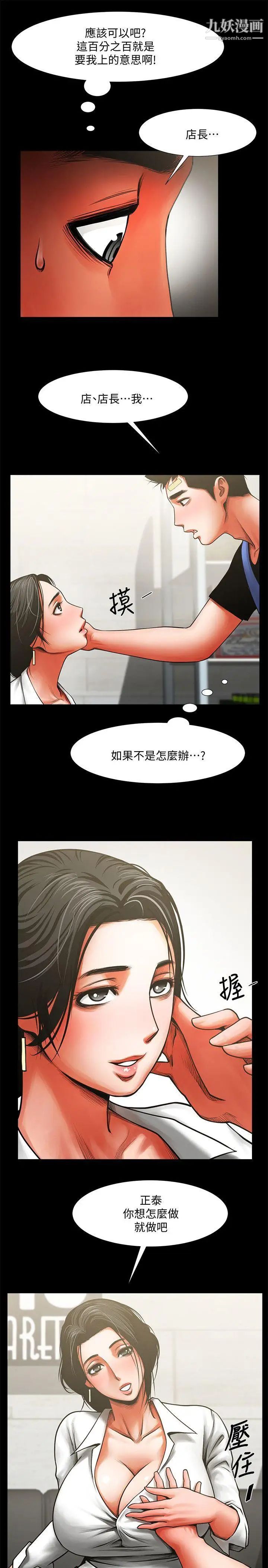 《共享情人》漫画最新章节第8话 - 店长的诱惑免费下拉式在线观看章节第【18】张图片