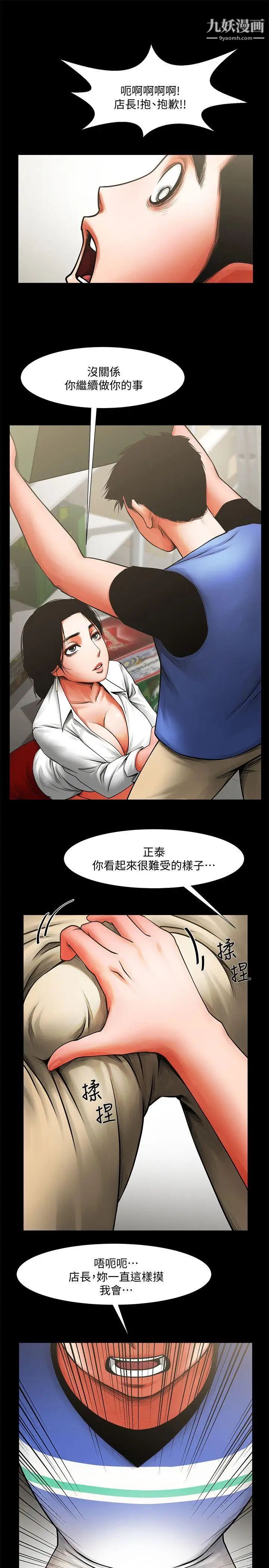 《共享情人》漫画最新章节第8话 - 店长的诱惑免费下拉式在线观看章节第【14】张图片