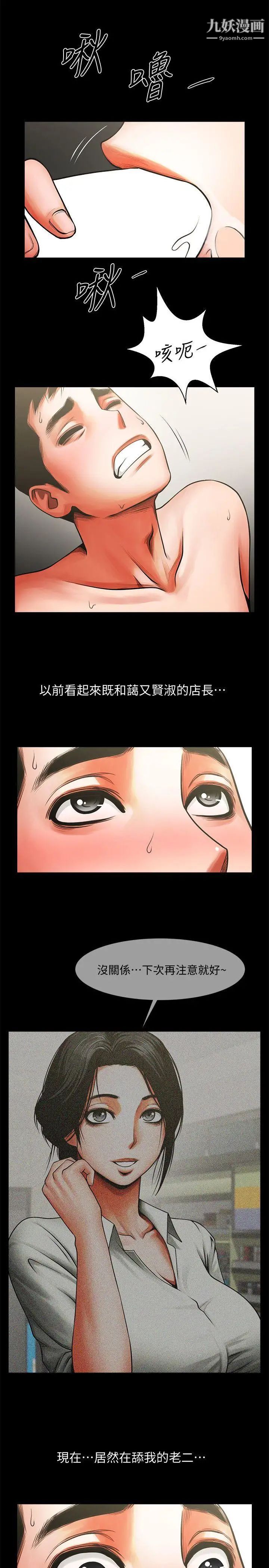 《共享情人》漫画最新章节第9话 - 正泰的禁忌快感免费下拉式在线观看章节第【17】张图片