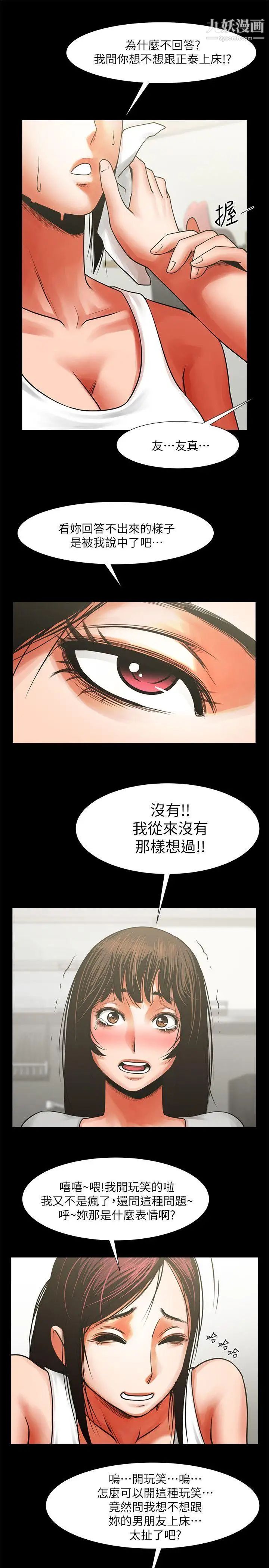 《共享情人》漫画最新章节第10话 - 友真对银夏起疑免费下拉式在线观看章节第【14】张图片