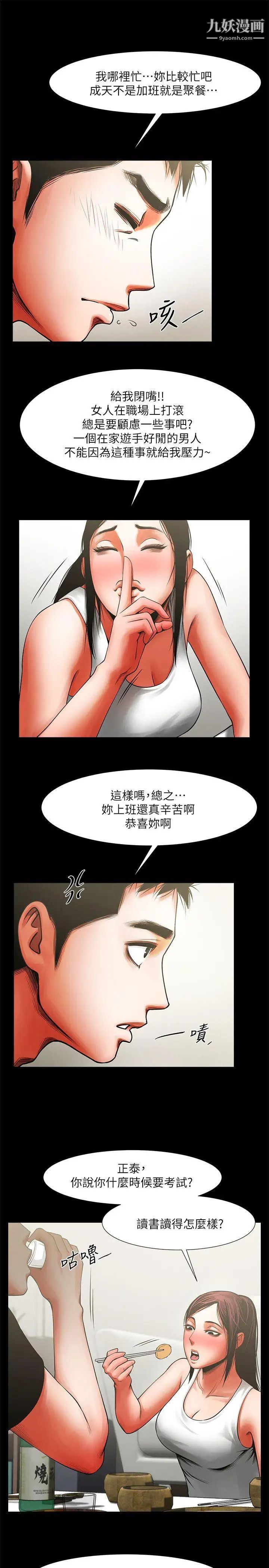 《共享情人》漫画最新章节第11话 - 尴尬的三人聚餐免费下拉式在线观看章节第【23】张图片