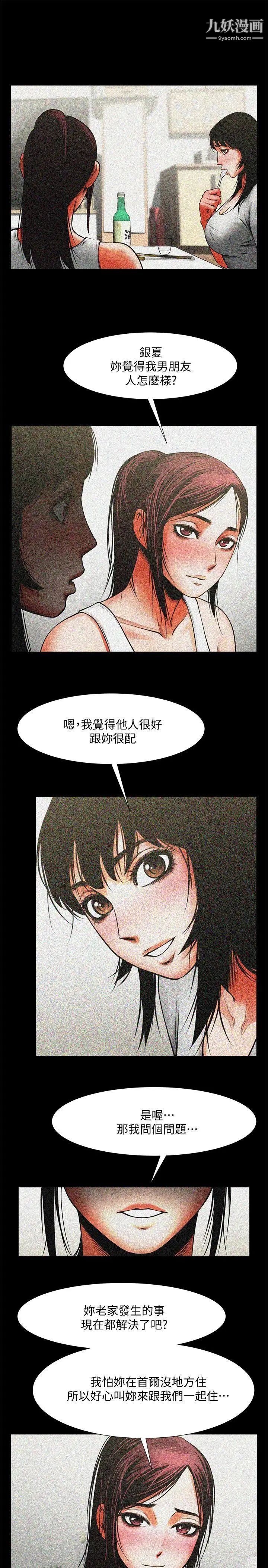 《共享情人》漫画最新章节第12话 - 友真与银夏的过去免费下拉式在线观看章节第【9】张图片