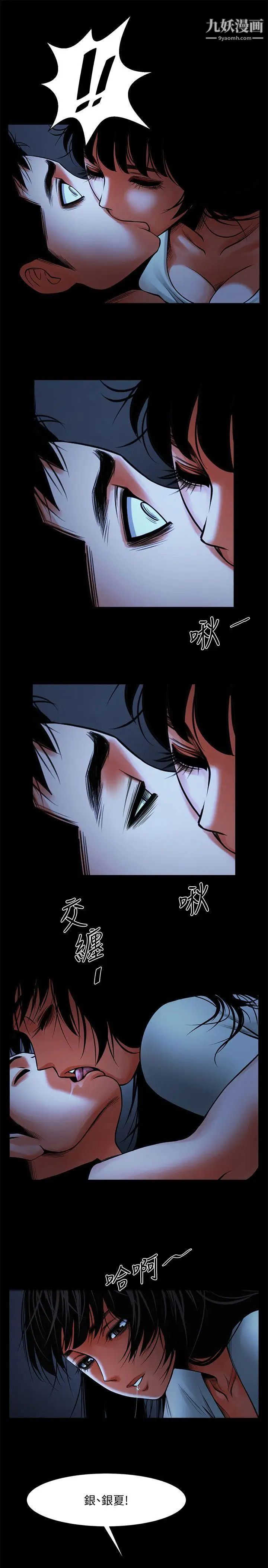 《共享情人》漫画最新章节第13话 - 银夏的惊喜免费下拉式在线观看章节第【15】张图片