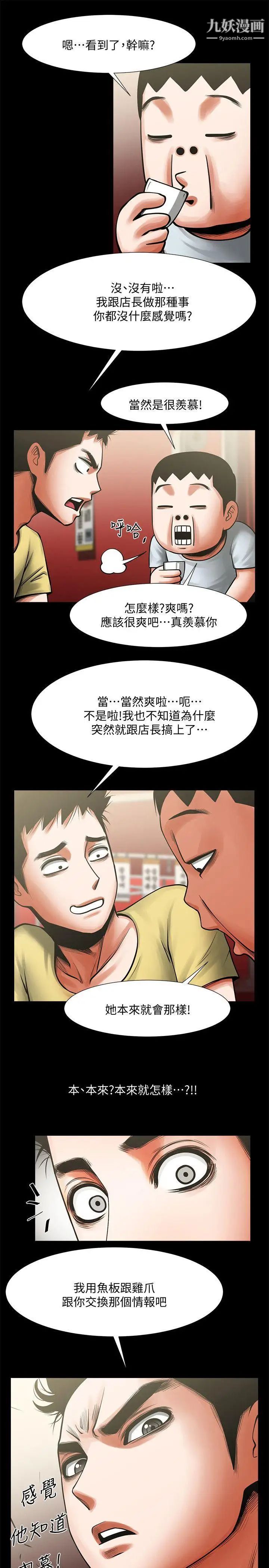 《共享情人》漫画最新章节第14话 - 梁恩淑店长的本能免费下拉式在线观看章节第【24】张图片