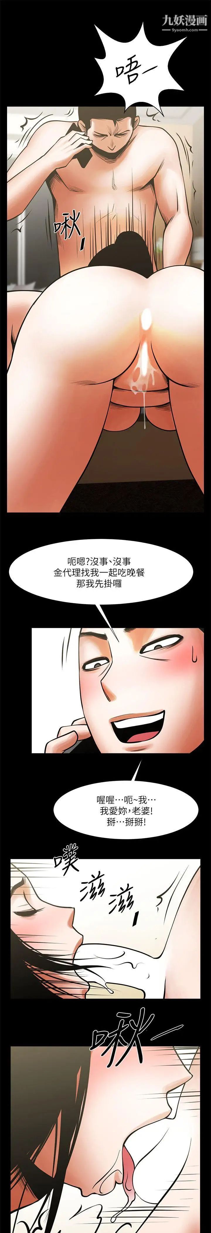 《共享情人》漫画最新章节第15话 - 友真的惊险幽会免费下拉式在线观看章节第【20】张图片