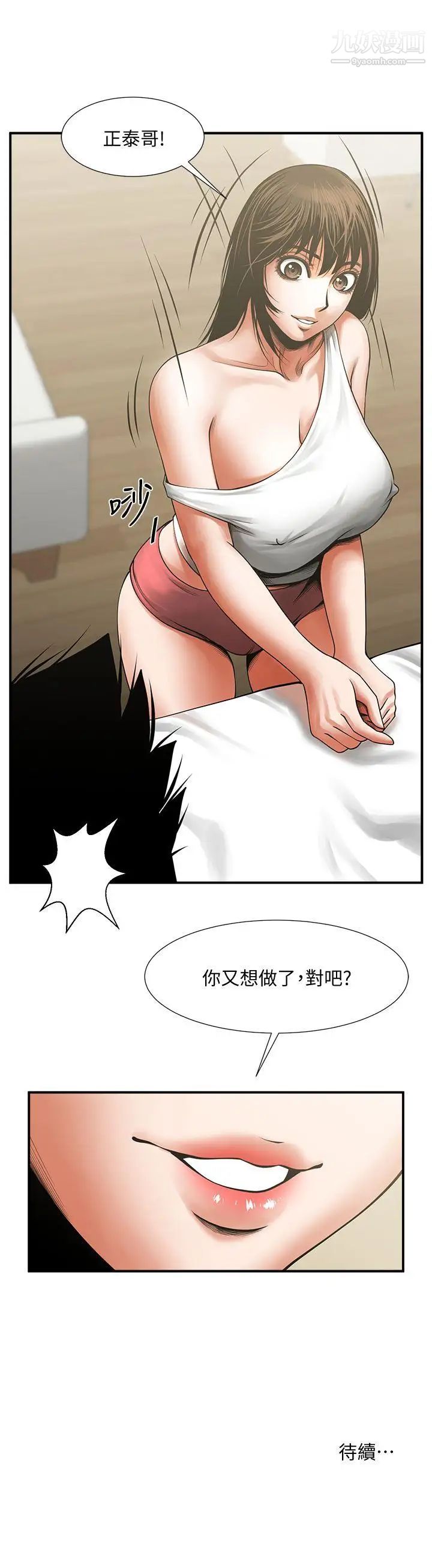 《共享情人》漫画最新章节第16话 - 不亚于友真的银夏免费下拉式在线观看章节第【34】张图片