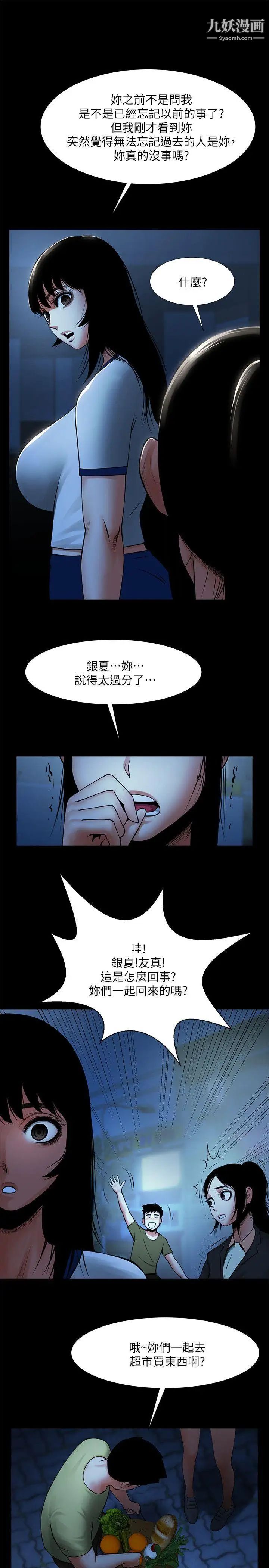 《共享情人》漫画最新章节第16话 - 不亚于友真的银夏免费下拉式在线观看章节第【10】张图片