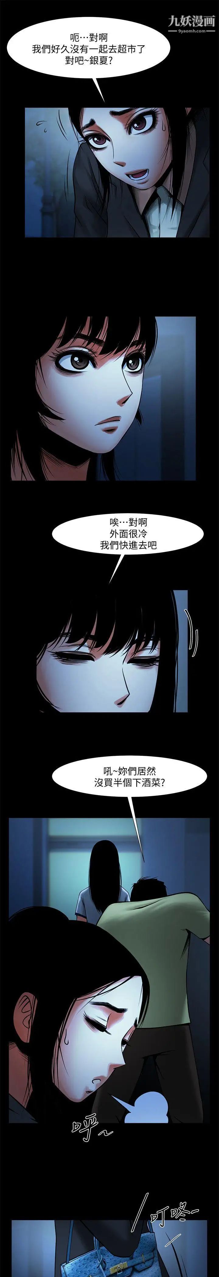 《共享情人》漫画最新章节第16话 - 不亚于友真的银夏免费下拉式在线观看章节第【12】张图片