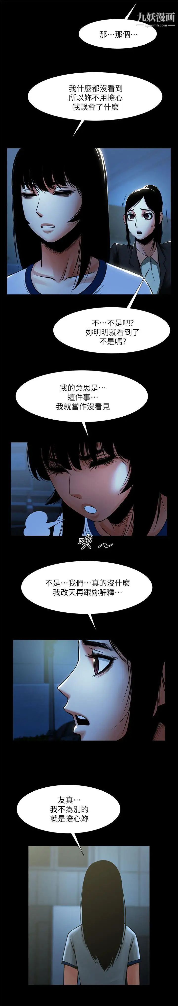 《共享情人》漫画最新章节第16话 - 不亚于友真的银夏免费下拉式在线观看章节第【9】张图片