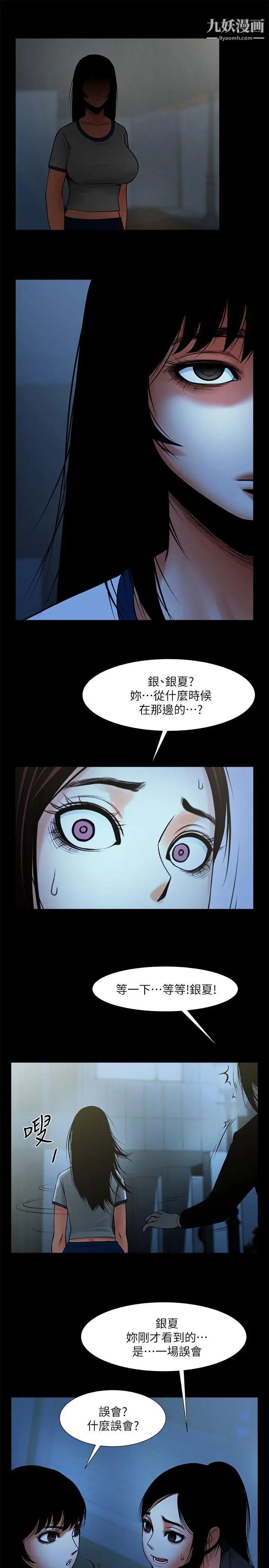 《共享情人》漫画最新章节第16话 - 不亚于友真的银夏免费下拉式在线观看章节第【7】张图片