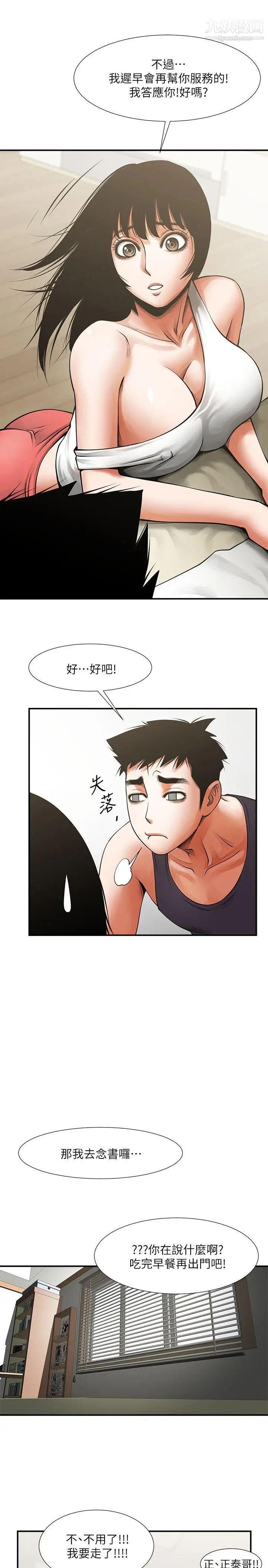 《共享情人》漫画最新章节第17话 - 毫无预警的爱抚免费下拉式在线观看章节第【8】张图片