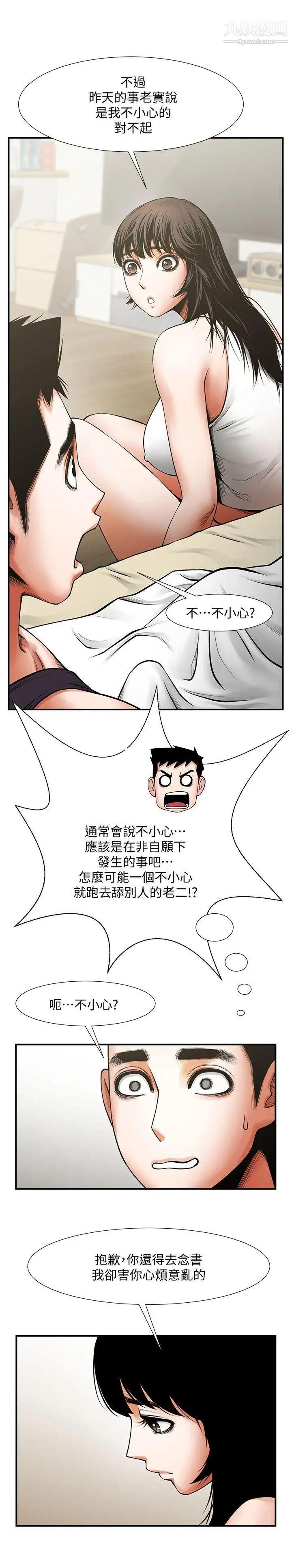 《共享情人》漫画最新章节第17话 - 毫无预警的爱抚免费下拉式在线观看章节第【4】张图片