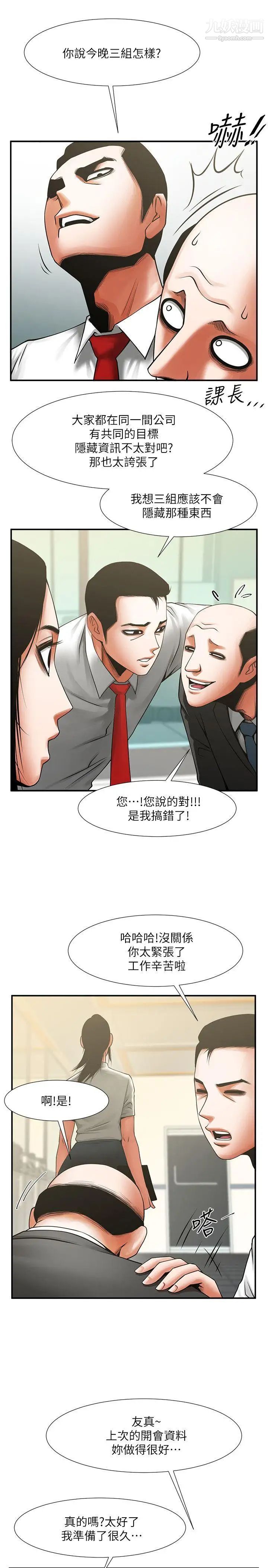 《共享情人》漫画最新章节第17话 - 毫无预警的爱抚免费下拉式在线观看章节第【20】张图片