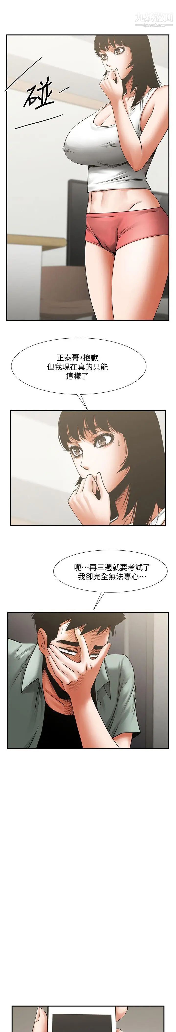 《共享情人》漫画最新章节第17话 - 毫无预警的爱抚免费下拉式在线观看章节第【10】张图片