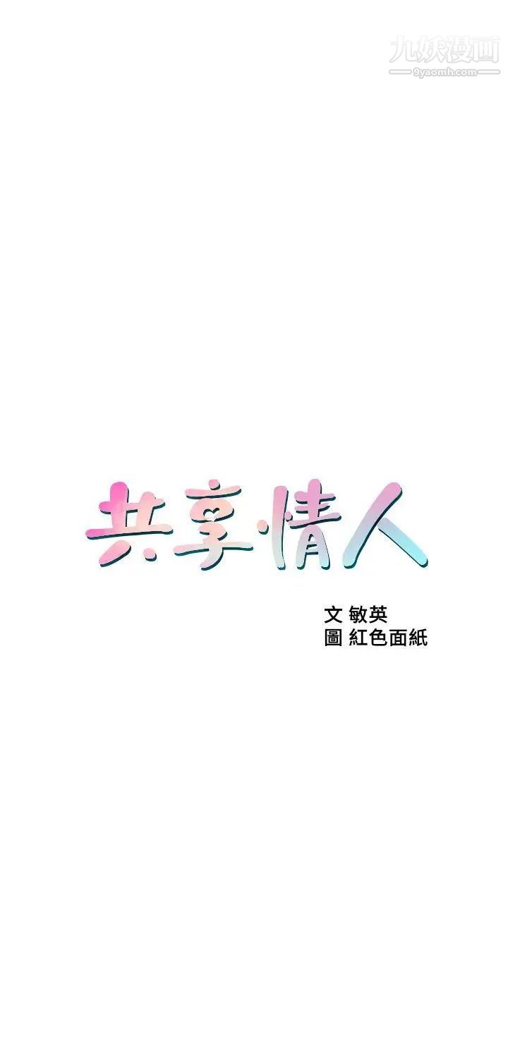 《共享情人》漫画最新章节第17话 - 毫无预警的爱抚免费下拉式在线观看章节第【3】张图片