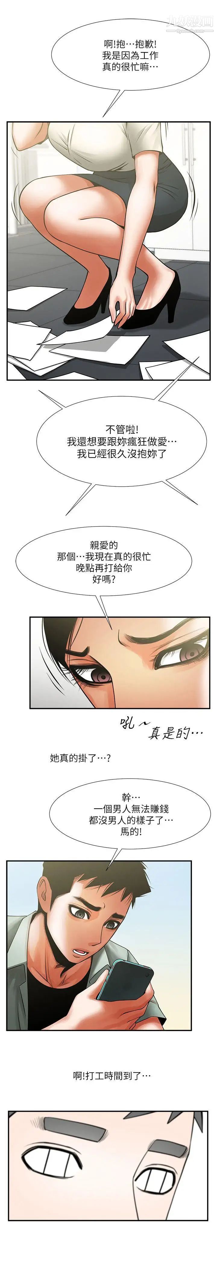 《共享情人》漫画最新章节第17话 - 毫无预警的爱抚免费下拉式在线观看章节第【30】张图片