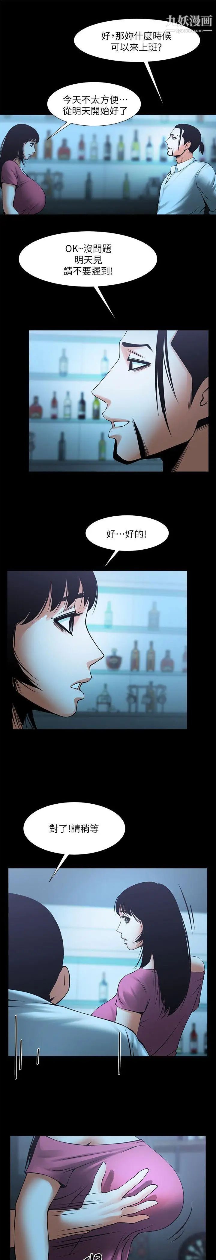 《共享情人》漫画最新章节第18话 - 银夏的秘密面试免费下拉式在线观看章节第【24】张图片