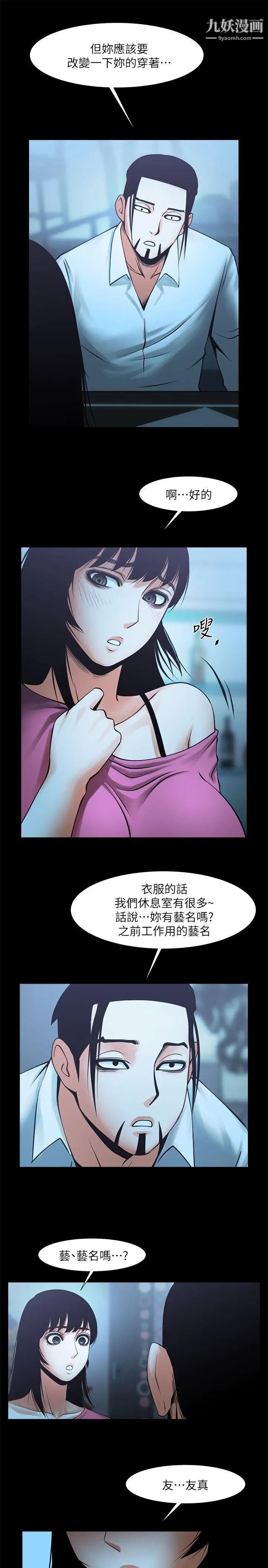 《共享情人》漫画最新章节第18话 - 银夏的秘密面试免费下拉式在线观看章节第【22】张图片