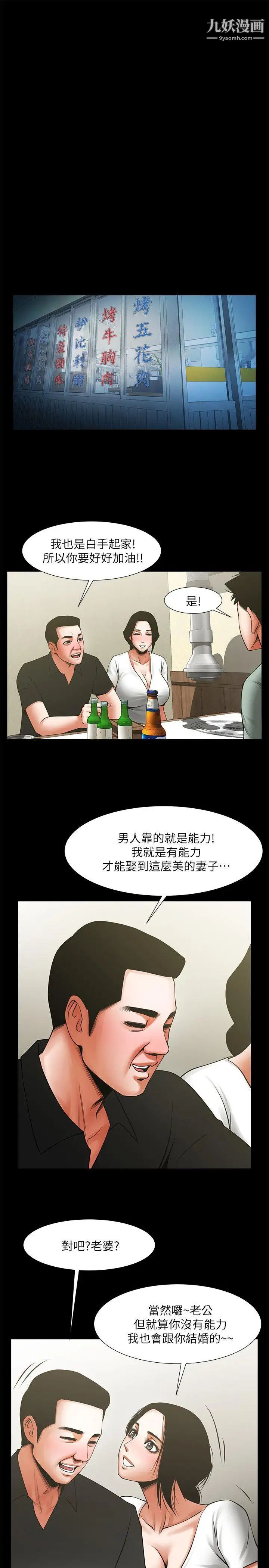 《共享情人》漫画最新章节第19话 - 友真的激烈车震免费下拉式在线观看章节第【25】张图片