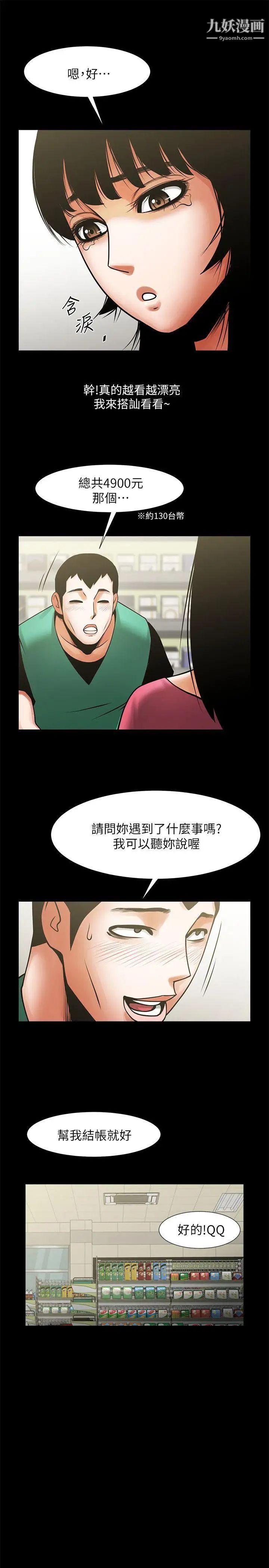 《共享情人》漫画最新章节第20话 - 店长高超的撩人技巧免费下拉式在线观看章节第【29】张图片