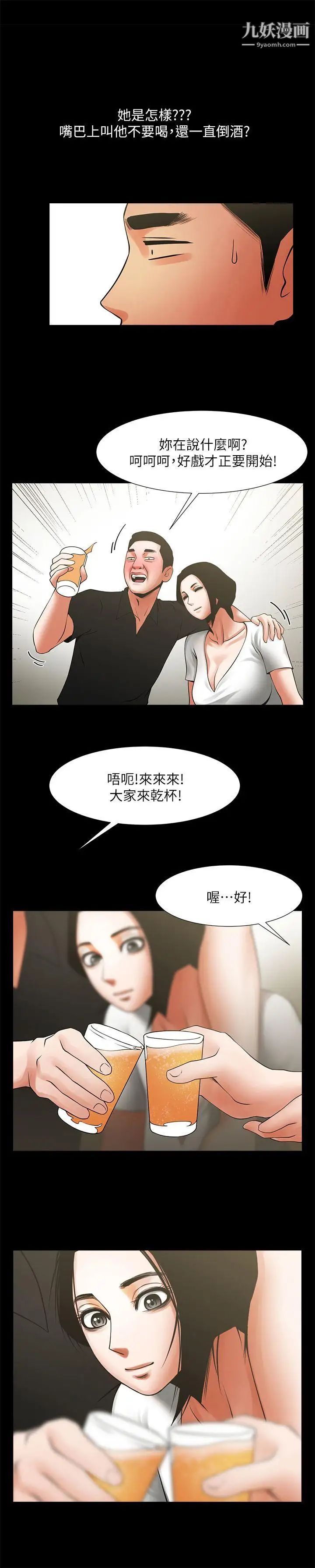 《共享情人》漫画最新章节第21话 - 把昏睡的老公晾在一旁免费下拉式在线观看章节第【4】张图片