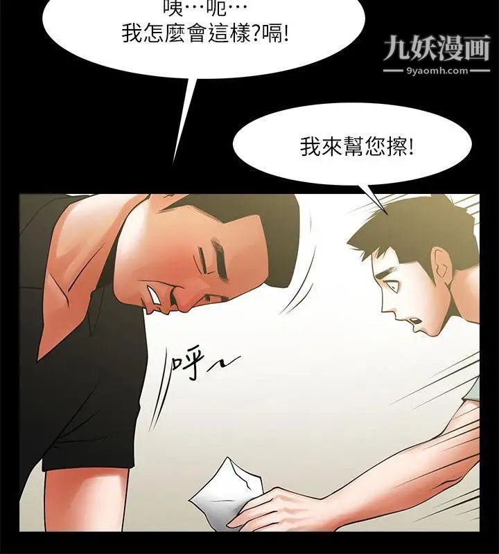 《共享情人》漫画最新章节第21话 - 把昏睡的老公晾在一旁免费下拉式在线观看章节第【7】张图片