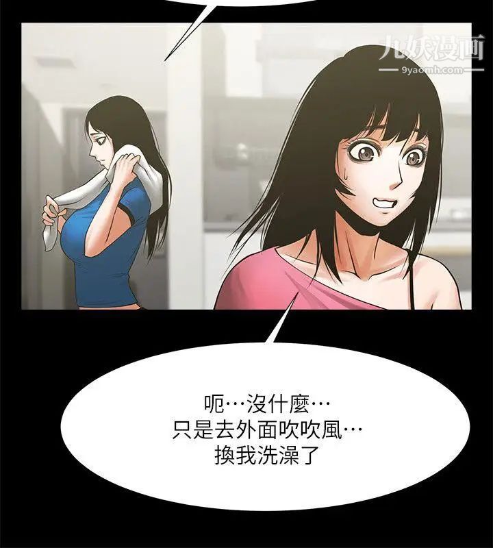 《共享情人》漫画最新章节第23话 - 劈腿后的决心免费下拉式在线观看章节第【30】张图片