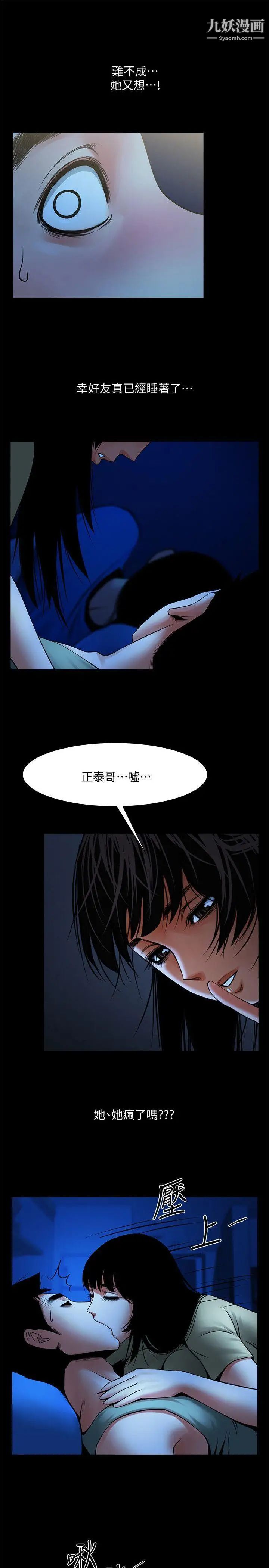 《共享情人》漫画最新章节第24话 - 正泰那招蜂引蝶的宝贝免费下拉式在线观看章节第【15】张图片