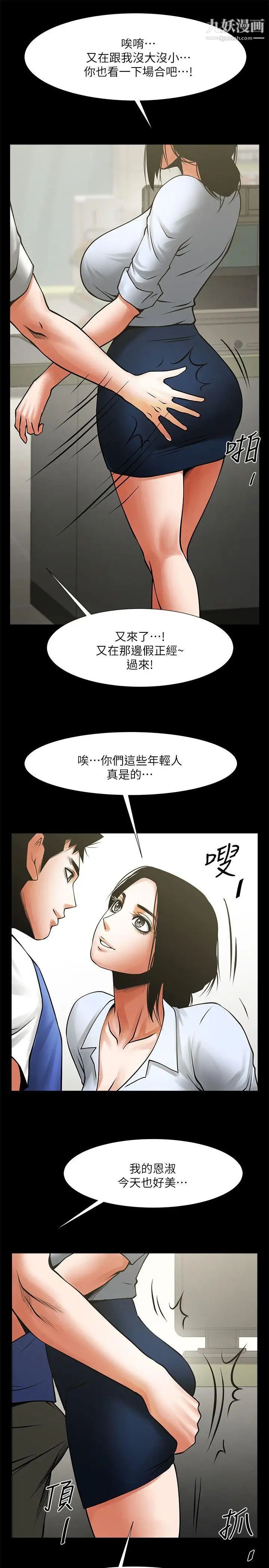 《共享情人》漫画最新章节第25话 - 忍气吞声的工作免费下拉式在线观看章节第【21】张图片