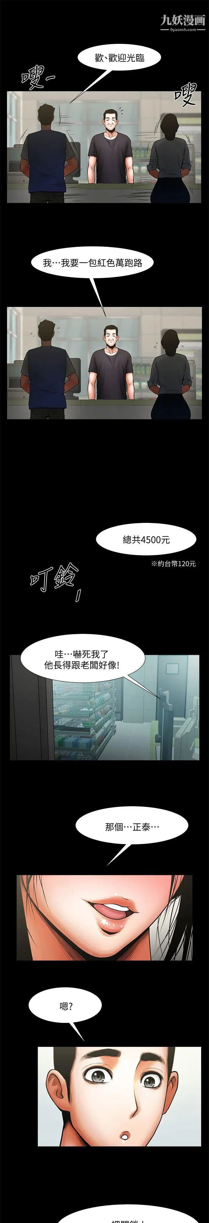 《共享情人》漫画最新章节第25话 - 忍气吞声的工作免费下拉式在线观看章节第【26】张图片