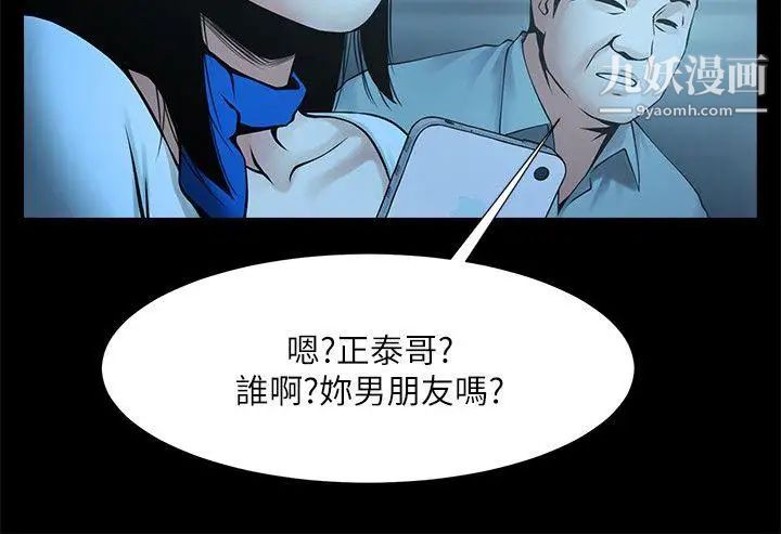 《共享情人》漫画最新章节第25话 - 忍气吞声的工作免费下拉式在线观看章节第【13】张图片