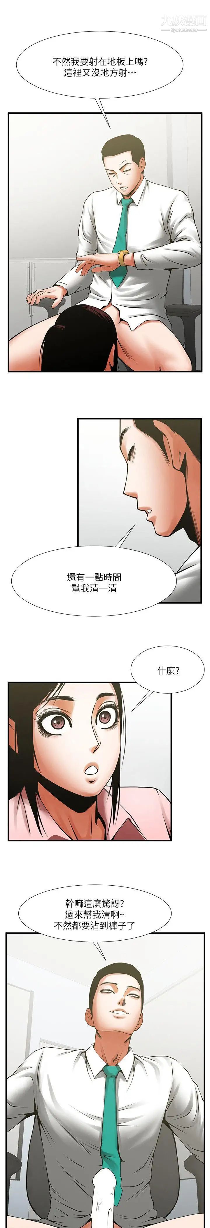 《共享情人》漫画最新章节第26话 - 金课长随便对待友真的原因免费下拉式在线观看章节第【14】张图片