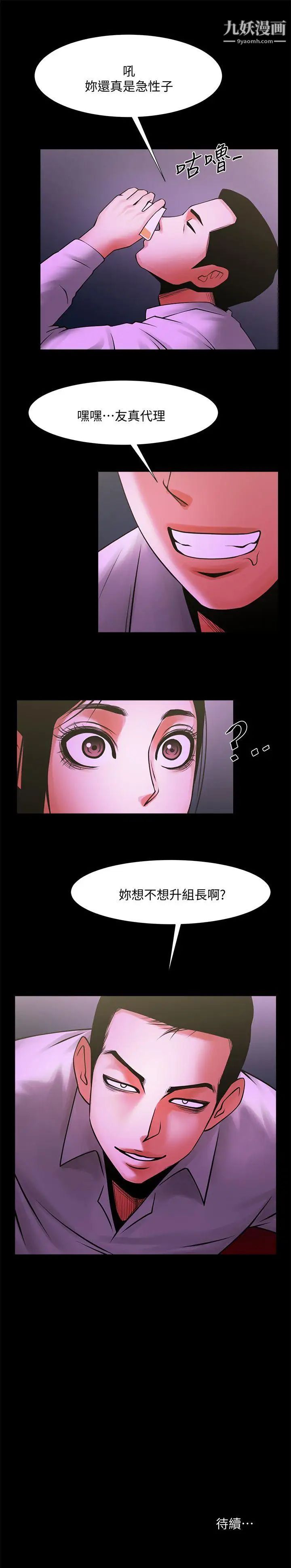 《共享情人》漫画最新章节第26话 - 金课长随便对待友真的原因免费下拉式在线观看章节第【31】张图片