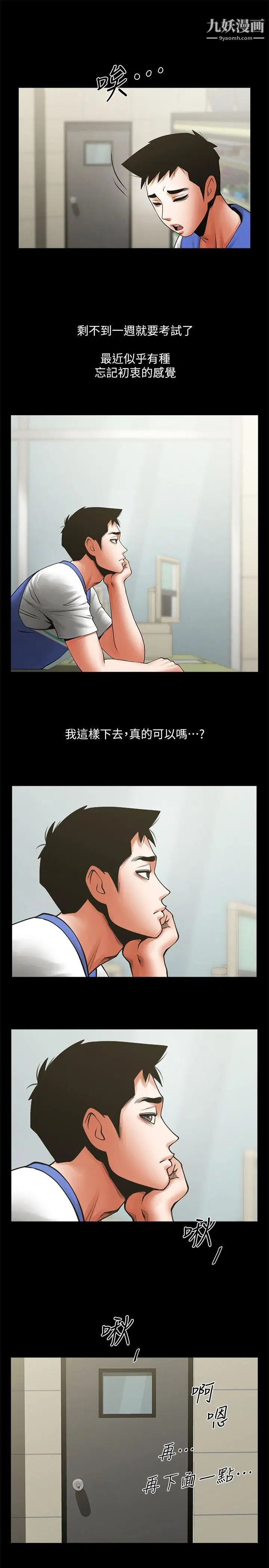 《共享情人》漫画最新章节第28话 - 回荡在常务室的呻吟免费下拉式在线观看章节第【13】张图片