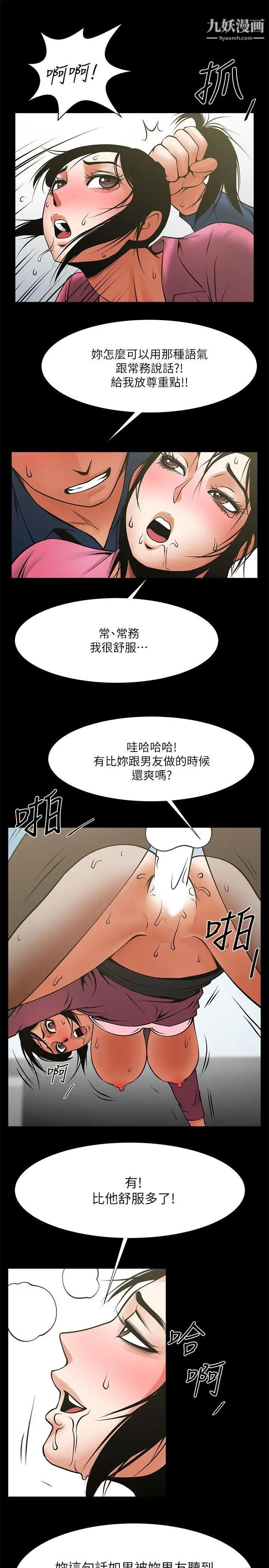 《共享情人》漫画最新章节第28话 - 回荡在常务室的呻吟免费下拉式在线观看章节第【24】张图片