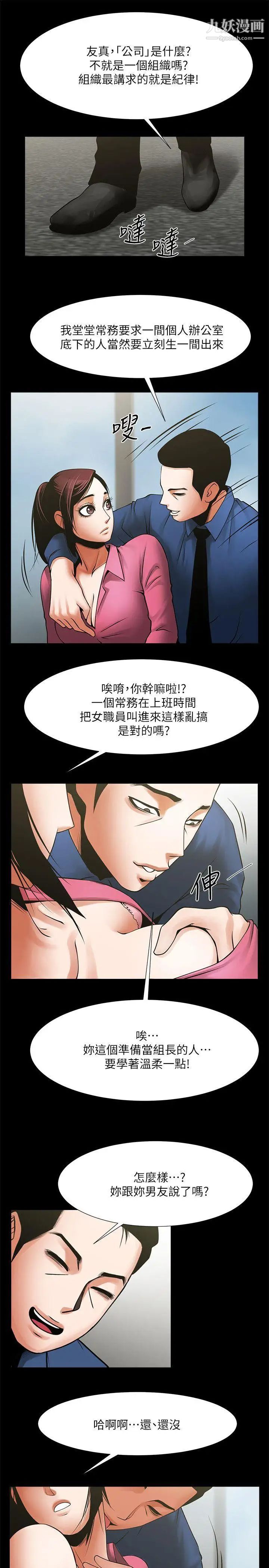 《共享情人》漫画最新章节第28话 - 回荡在常务室的呻吟免费下拉式在线观看章节第【17】张图片