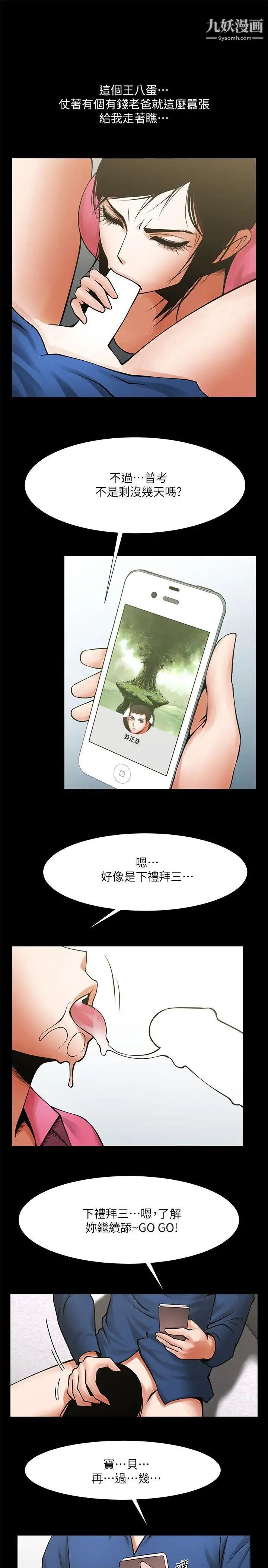 《共享情人》漫画最新章节第29话 - 秘书的莫名干涉免费下拉式在线观看章节第【13】张图片