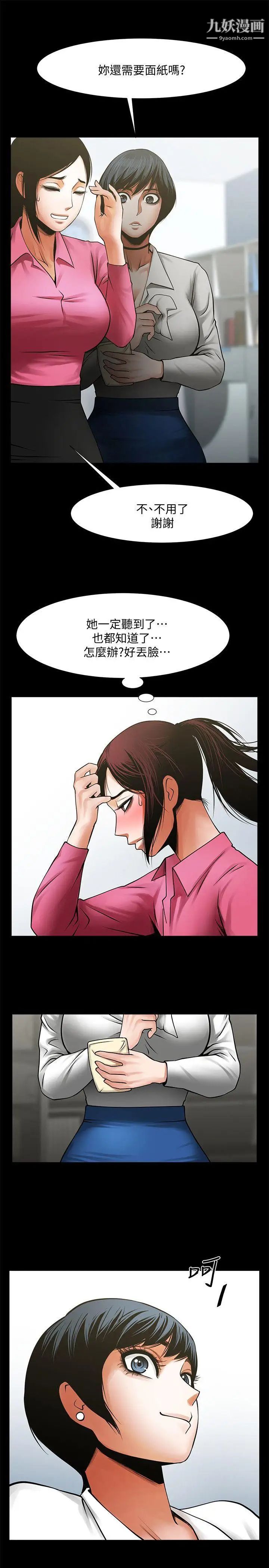 《共享情人》漫画最新章节第29话 - 秘书的莫名干涉免费下拉式在线观看章节第【22】张图片