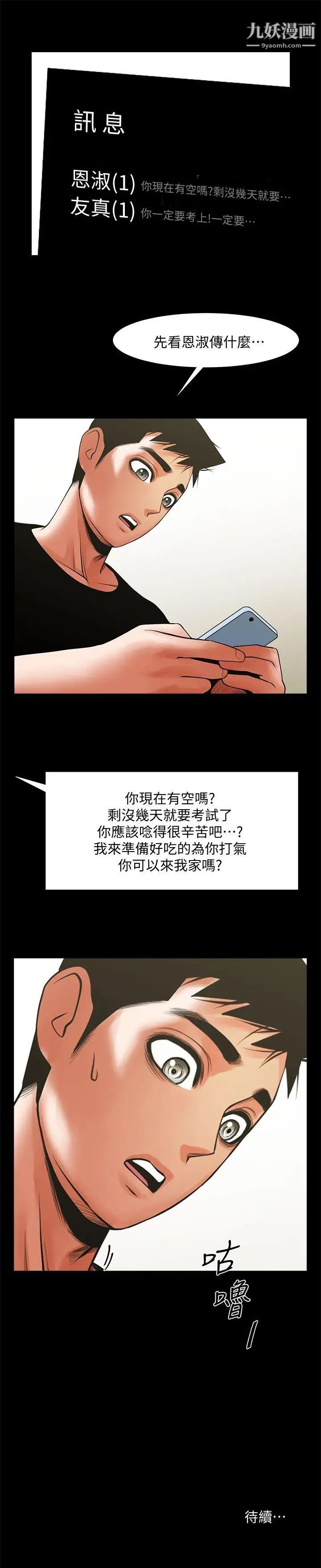 《共享情人》漫画最新章节第29话 - 秘书的莫名干涉免费下拉式在线观看章节第【30】张图片