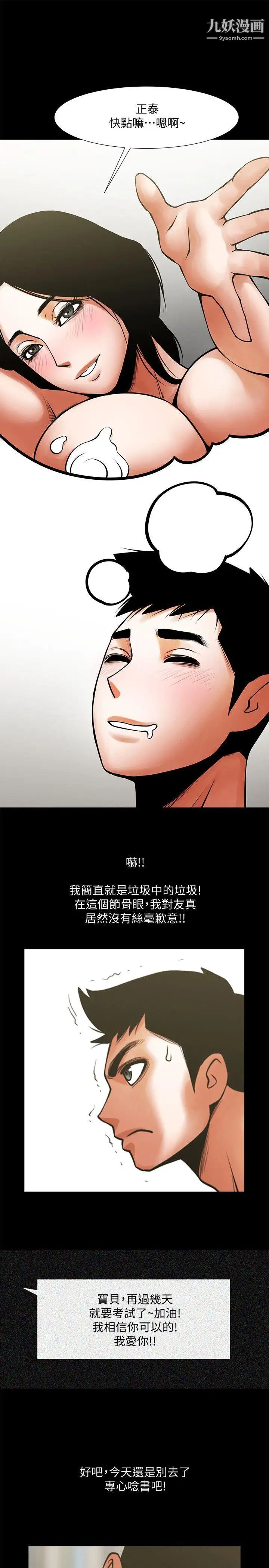 《共享情人》漫画最新章节第30话 - 店长为正泰准备的惊喜免费下拉式在线观看章节第【17】张图片