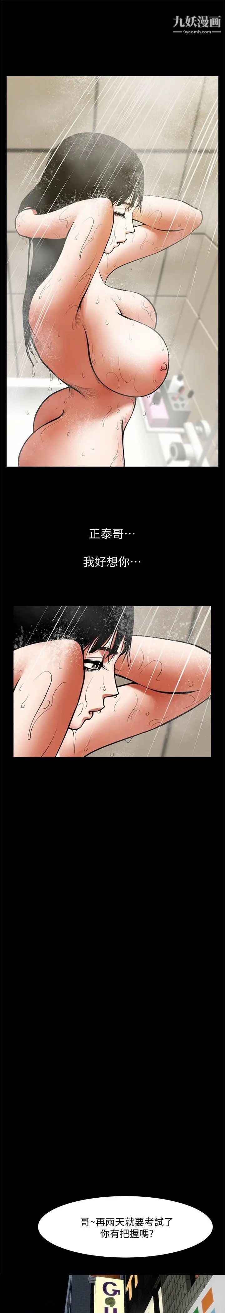 《共享情人》漫画最新章节第30话 - 店长为正泰准备的惊喜免费下拉式在线观看章节第【26】张图片