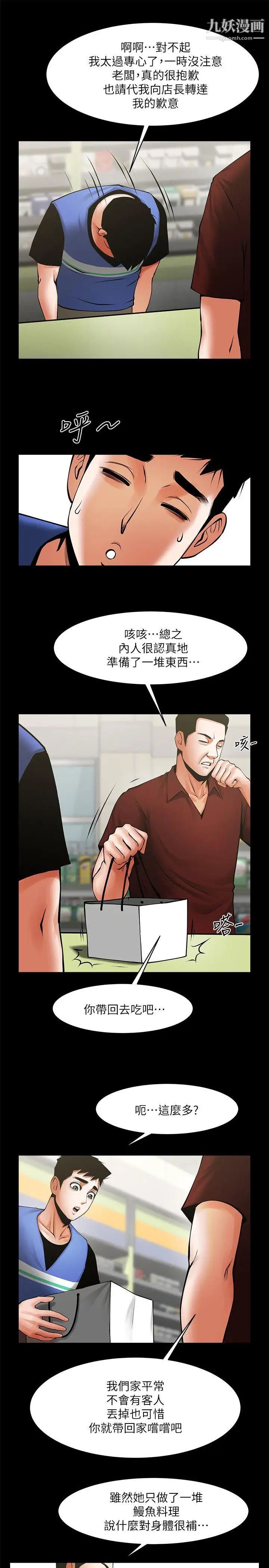 《共享情人》漫画最新章节第31话 - 友真的复杂心情免费下拉式在线观看章节第【8】张图片