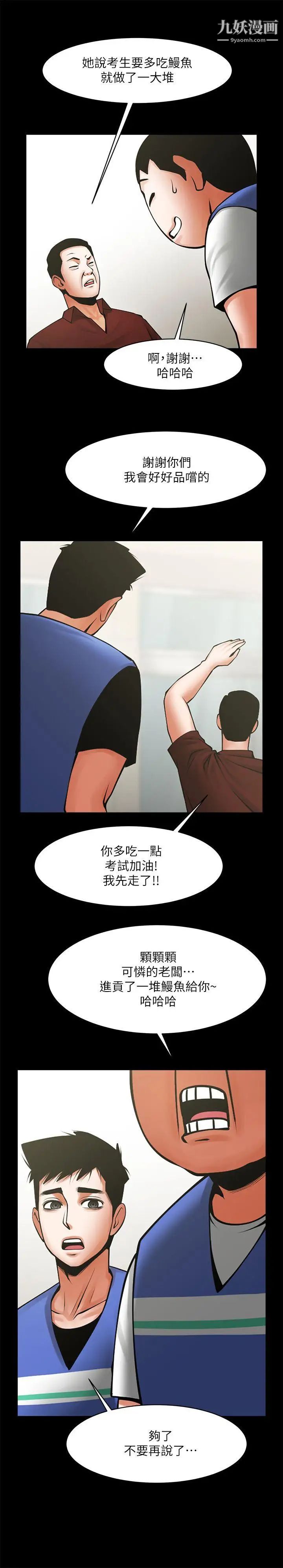 《共享情人》漫画最新章节第31话 - 友真的复杂心情免费下拉式在线观看章节第【10】张图片